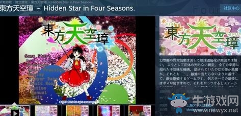 《東方Project》正式上架Steam 第一彈《東方天空璋》