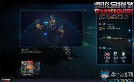 《變形金剛OL》克羅斯玩法大解析之死亡亂舞