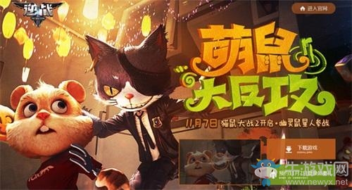 萌鼠大反攻 《逆戰(zhàn)》開(kāi)啟全民休閑追逐戰(zhàn)
