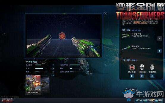 《變形金剛OL》克羅斯玩法大解析之死亡亂舞