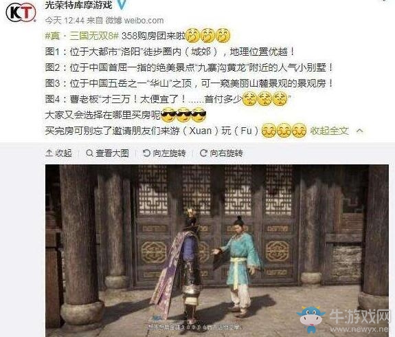 《真三國無雙8》購房元素公布 小別墅房隨便選