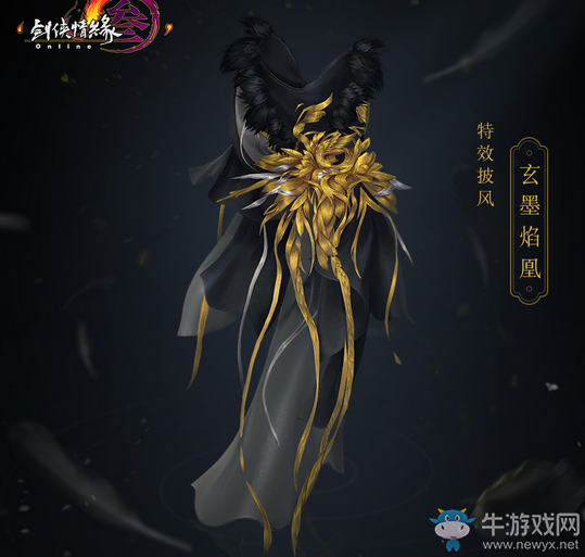 “雙十一”即將開啟 《劍網(wǎng)3》全新披風(fēng)外觀曝光