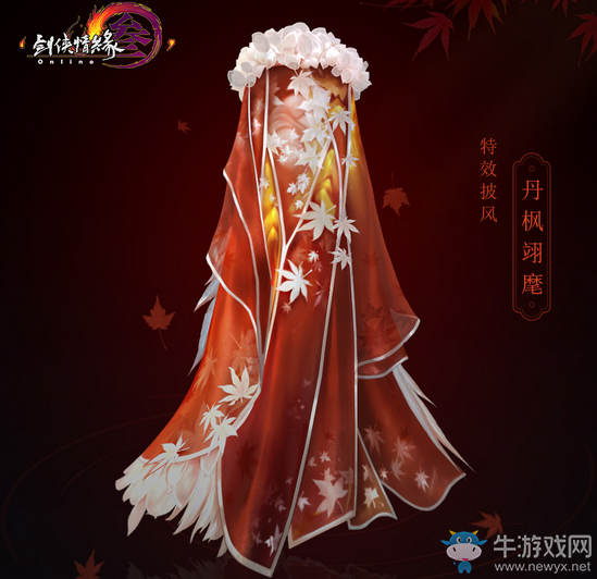 “雙十一”即將開啟 《劍網(wǎng)3》全新披風(fēng)外觀曝光