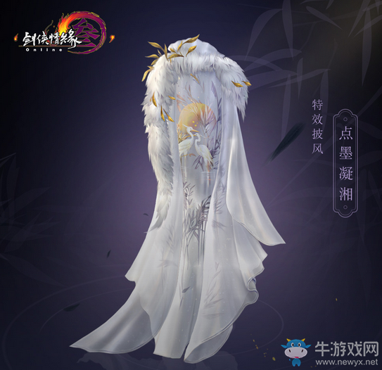 “雙十一”即將開啟 《劍網(wǎng)3》全新披風(fēng)外觀曝光