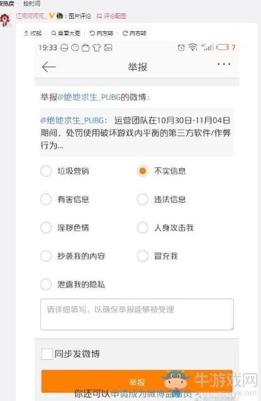 《絕地求生》官方微博慘遭玩家舉報(bào)：發(fā)布虛假封號(hào)信息