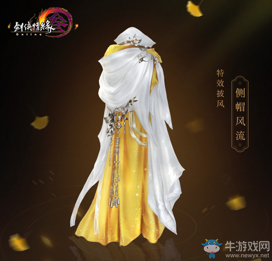 “雙十一”即將開啟 《劍網(wǎng)3》全新披風(fēng)外觀曝光