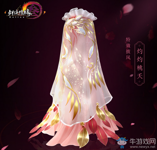 “雙十一”即將開啟 《劍網(wǎng)3》全新披風(fēng)外觀曝光