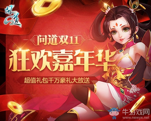 《問道》光棍節(jié)脫單必讀 三大新服活動(dòng)尋浪漫情緣