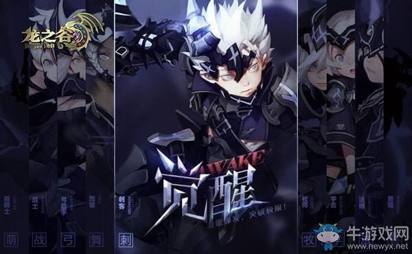 《龍之谷》萌騎職業覺醒 雙11搶先領超強福利