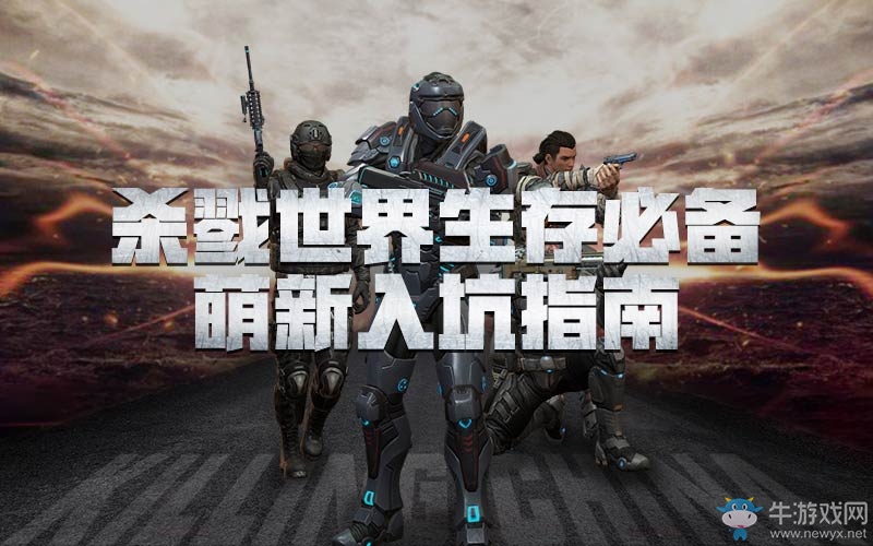 《殺戮鏈條》生存必備 萌新入坑指南