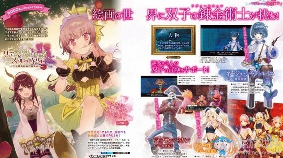 《莉蒂與蘇爾的工作室》公開3名不可思議的繪畫中的角色