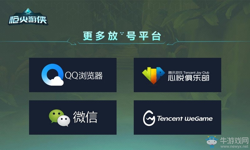 11月15日《槍火游俠》不刪檔測試即將開啟