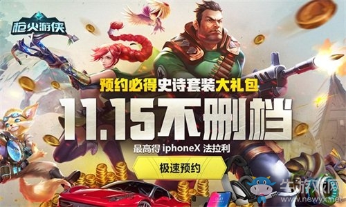 《槍火游俠》不刪檔明日開啟 這些改變你值得期待