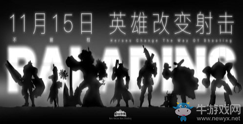 《槍火游俠》不刪檔明日開啟 這些改變你值得期待