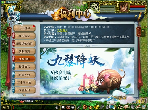 《問道》發布神石追緝令 送極品神寵