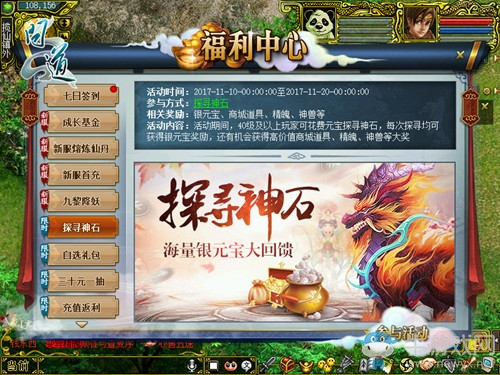 《問道》發布神石追緝令 送極品神寵