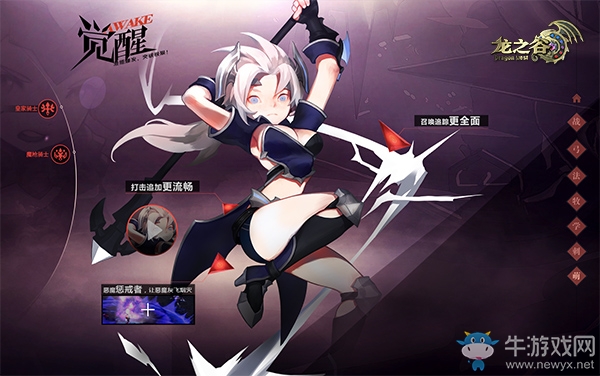 強力覺醒!《龍之谷》萌騎士の新技能首曝