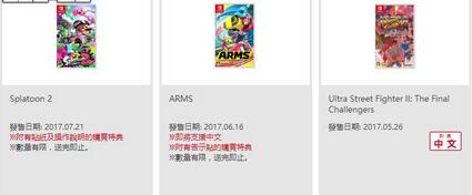 任天堂官網透露《神臂斗士》即將支持中文！