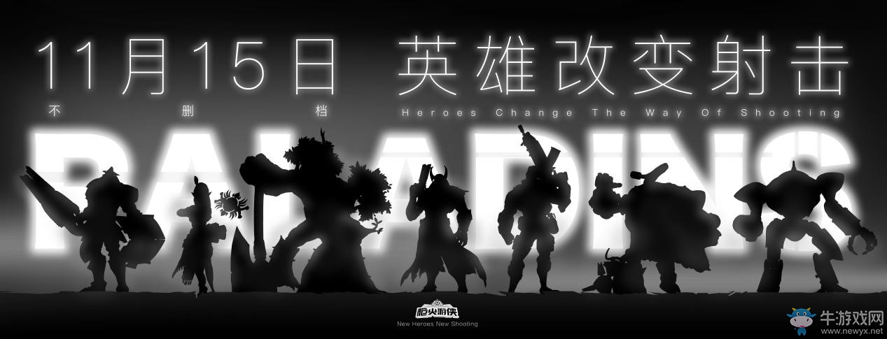 《槍火游俠》直播嗨到爆 四大主播陪伴玩家一起狂歡