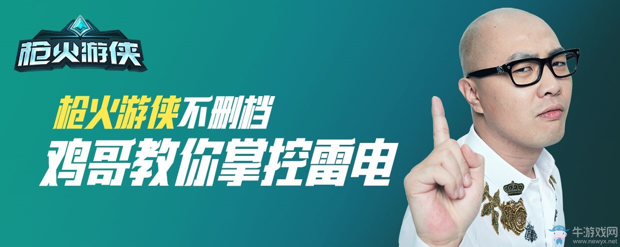 《槍火游俠》直播嗨到爆 四大主播陪伴玩家一起狂歡