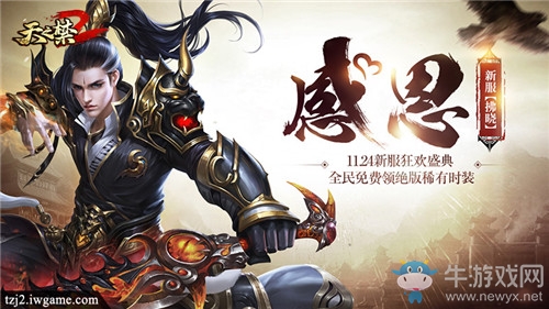 《天之禁2》預創角明日開啟 三大福利邀你體驗爽戰