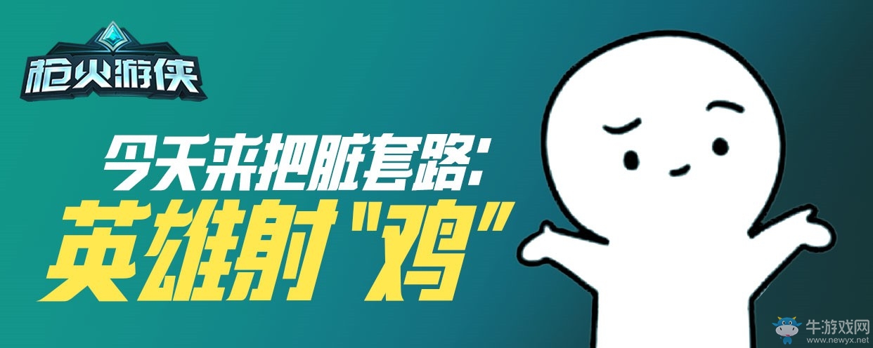 《槍火游俠》直播嗨到爆 四大主播陪伴玩家一起狂歡