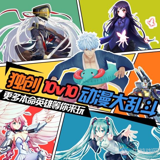 《幻想全明星》10v10模式，最55開的模式