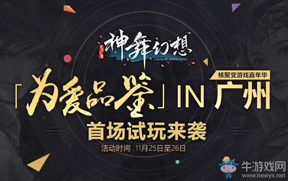 劇情亦可玩 《神舞幻想》帶來(lái)沉浸式玩法體驗(yàn)