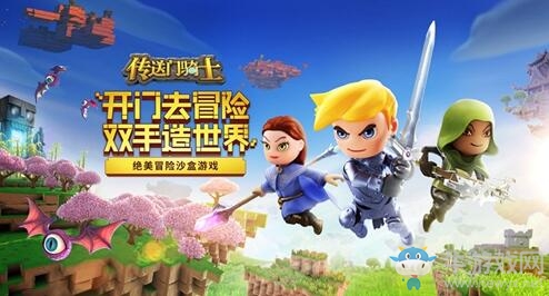 騎士集結(jié)令！絕美冒險(xiǎn)沙盒《傳送門(mén)騎士》即將亮相西安酷玩節(jié)