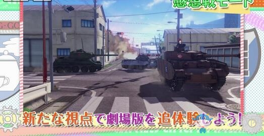 《少女與戰(zhàn)車(chē)：夢(mèng)幻坦克大戰(zhàn)》發(fā)售日確定！明年2月戰(zhàn)車(chē)前進(jìn)