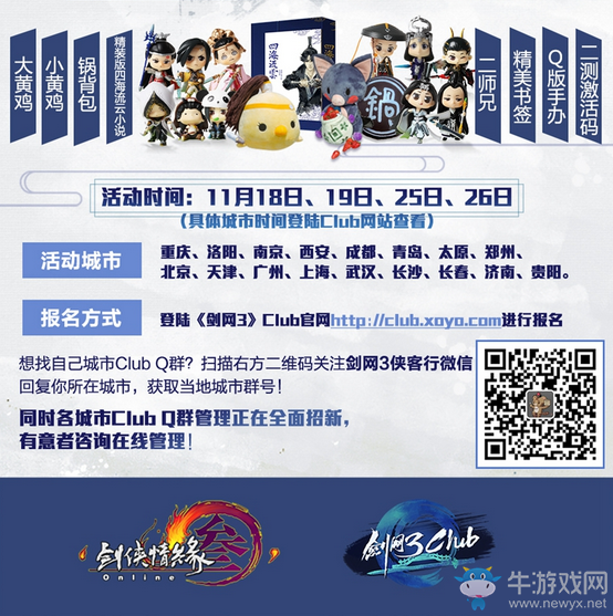 《劍網3》“江湖之夜”校園晚會12月2日盛大開啟