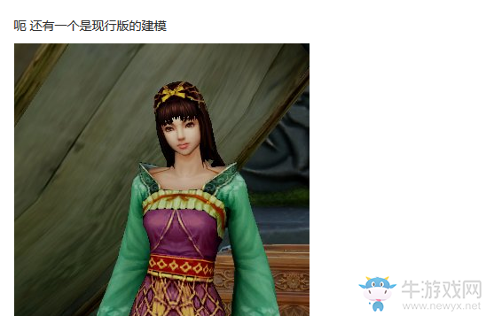 武俠搞事錄：瞿塘峽潛伏美人改頭換面 重制版NPC建模