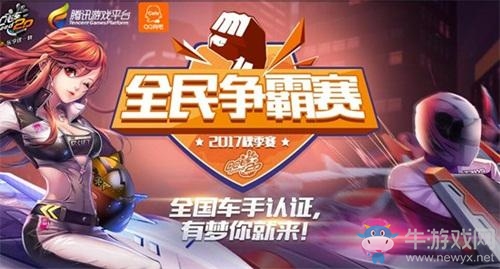 《QQ飛車》漂移不停歇 兩大年度賽事持續(xù)升溫