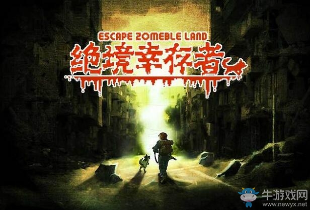國產像素射擊游戲《絕境求生》正式改名為《絕境幸存者》