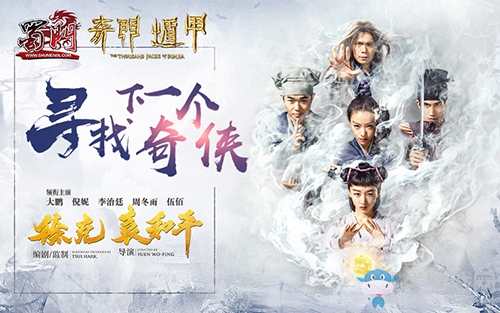 《蜀門》奇門遁甲劇場今日開幕 尋找下一個奇俠