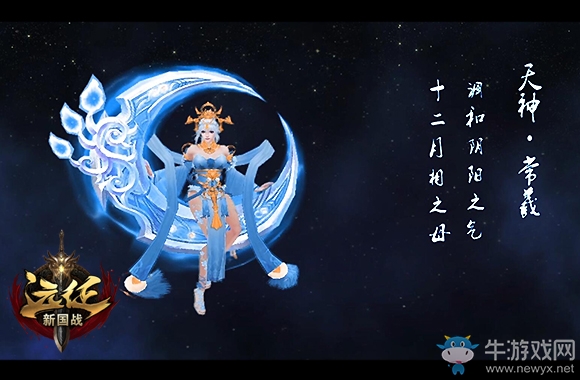 年終資料片蓄勢待發 《遠征》天神常羲沐月而來