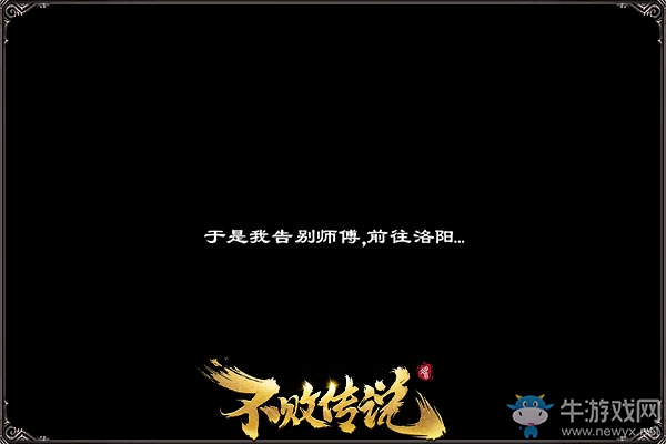 撲所迷離  《不敗傳說》劇情獨特的主線（一）