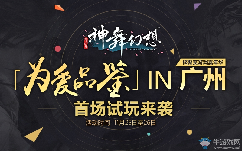 《神舞幻想》首輪試玩來襲 感受國產(chǎn)單機進(jìn)步