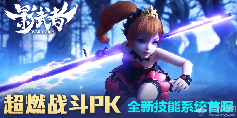 超燃戰斗PK 《影武者》全新技能系統首曝