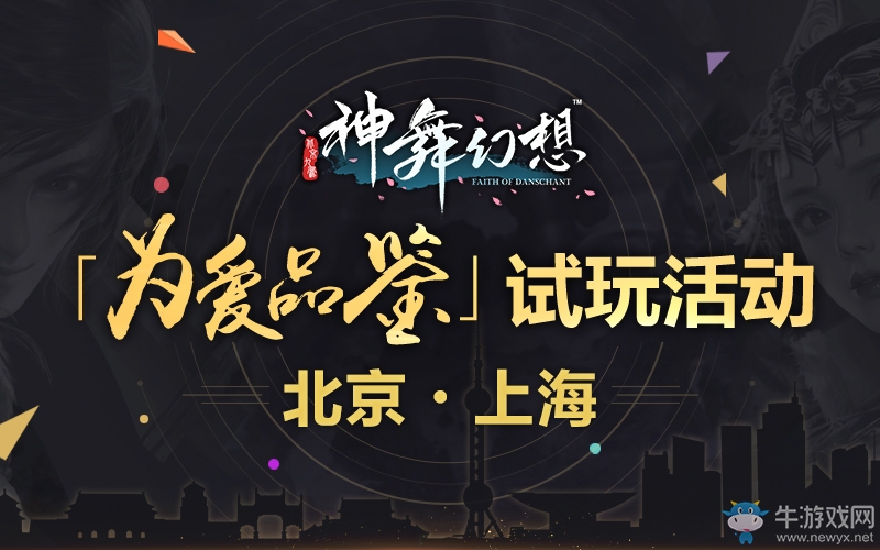 12月7日預售 《神舞幻想》多版本定價曝光