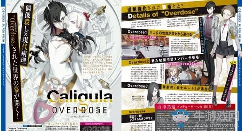 《卡里古拉：過量》新要素與新角色詳細介紹 大幅進化