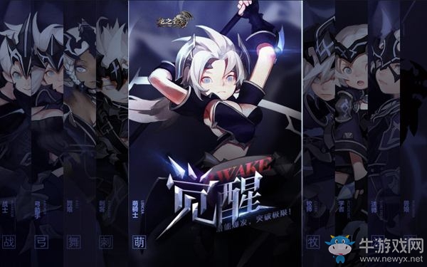 百兵之王覺醒！《龍之谷》新版本今日更新