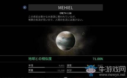 NS平臺下載游戲《OPUS：地球計劃》11月30日發售