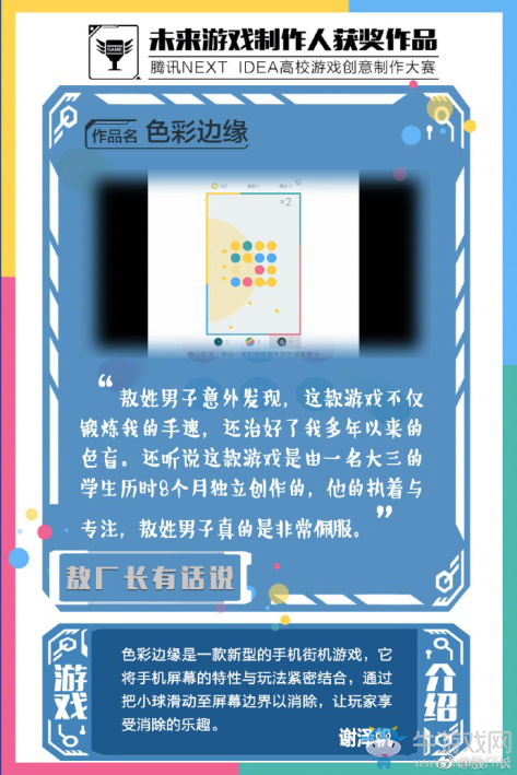 騰訊“未來游戲制作人獲獎作品”新鮮出爐  敖廠長點評腦洞連連