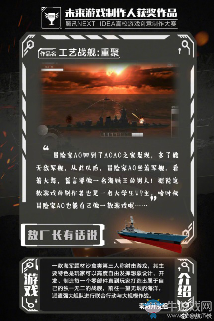 騰訊“未來游戲制作人獲獎作品”新鮮出爐  敖廠長點評腦洞連連