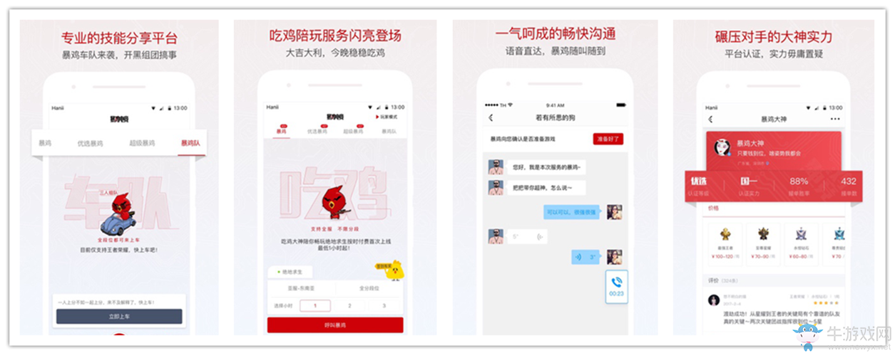 「暴雞電競」獲紅杉中國領(lǐng)投4500萬A輪融資 新推「吃雞」陪玩業(yè)務大火