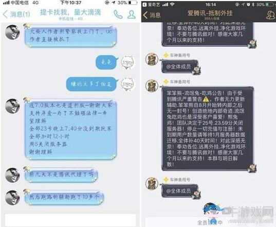 騰訊代理吃雞國服 國內外掛團隊發奇葩公告向騰訊求饒