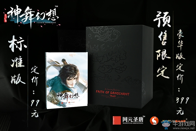 下周預(yù)售 《神舞幻想》實體版內(nèi)容今日曝光