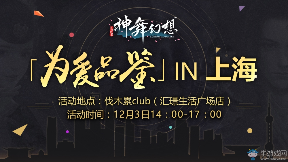 下周預(yù)售 《神舞幻想》實體版內(nèi)容今日曝光
