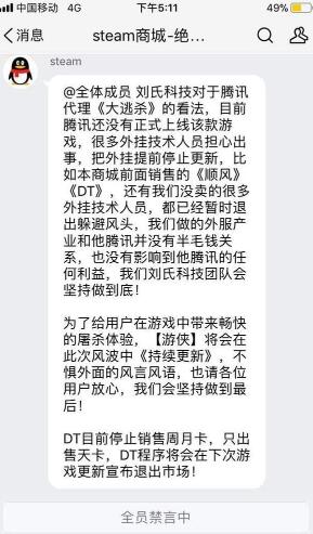 騰訊代理吃雞國服 國內外掛團隊發奇葩公告向騰訊求饒